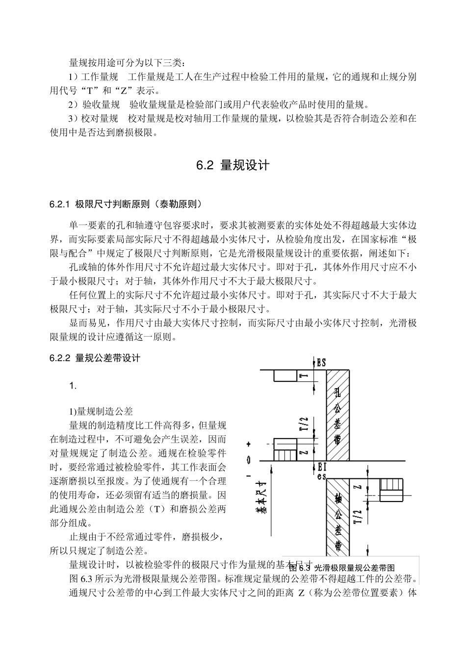 光滑极限量规_第2页