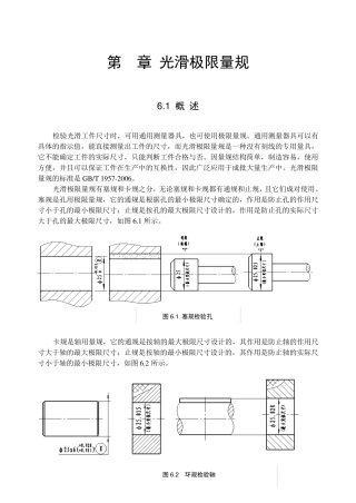 光滑极限量规