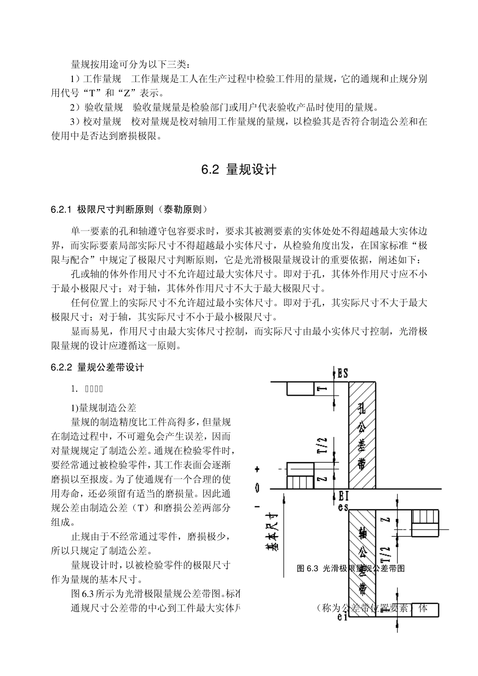 光滑极限量规教程(塞规检具)_第2页