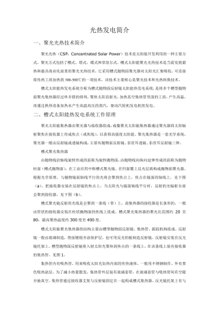 光热发电简介