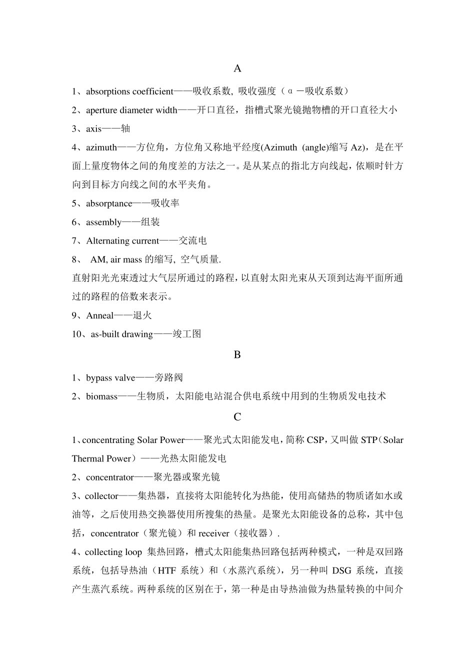 光热太阳能专业英语词汇_第1页