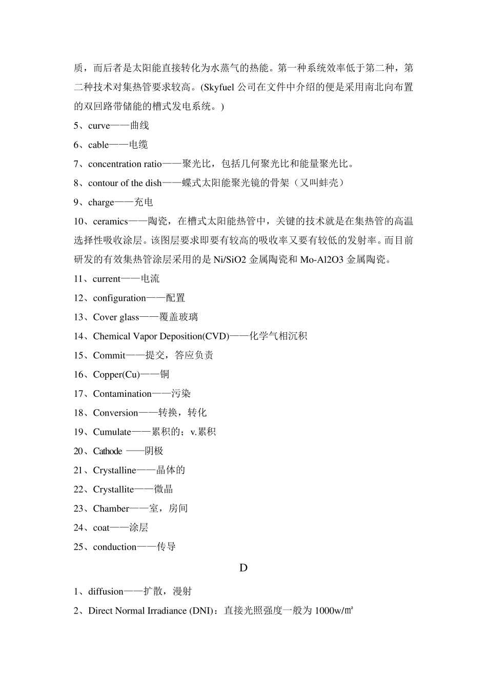 光热太阳能专业英语词汇_第2页