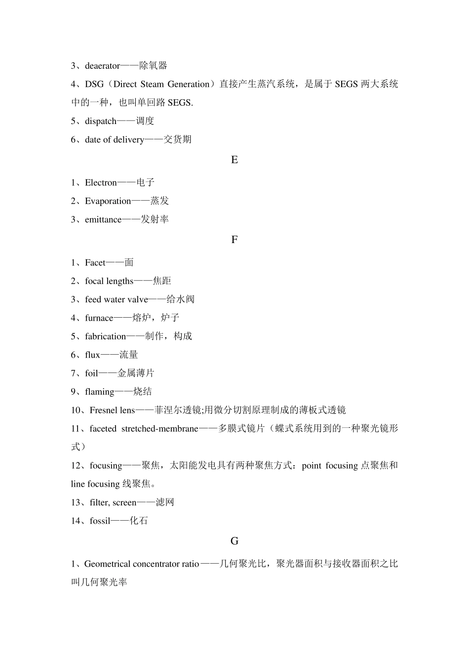 光热太阳能专业英语词汇_第3页