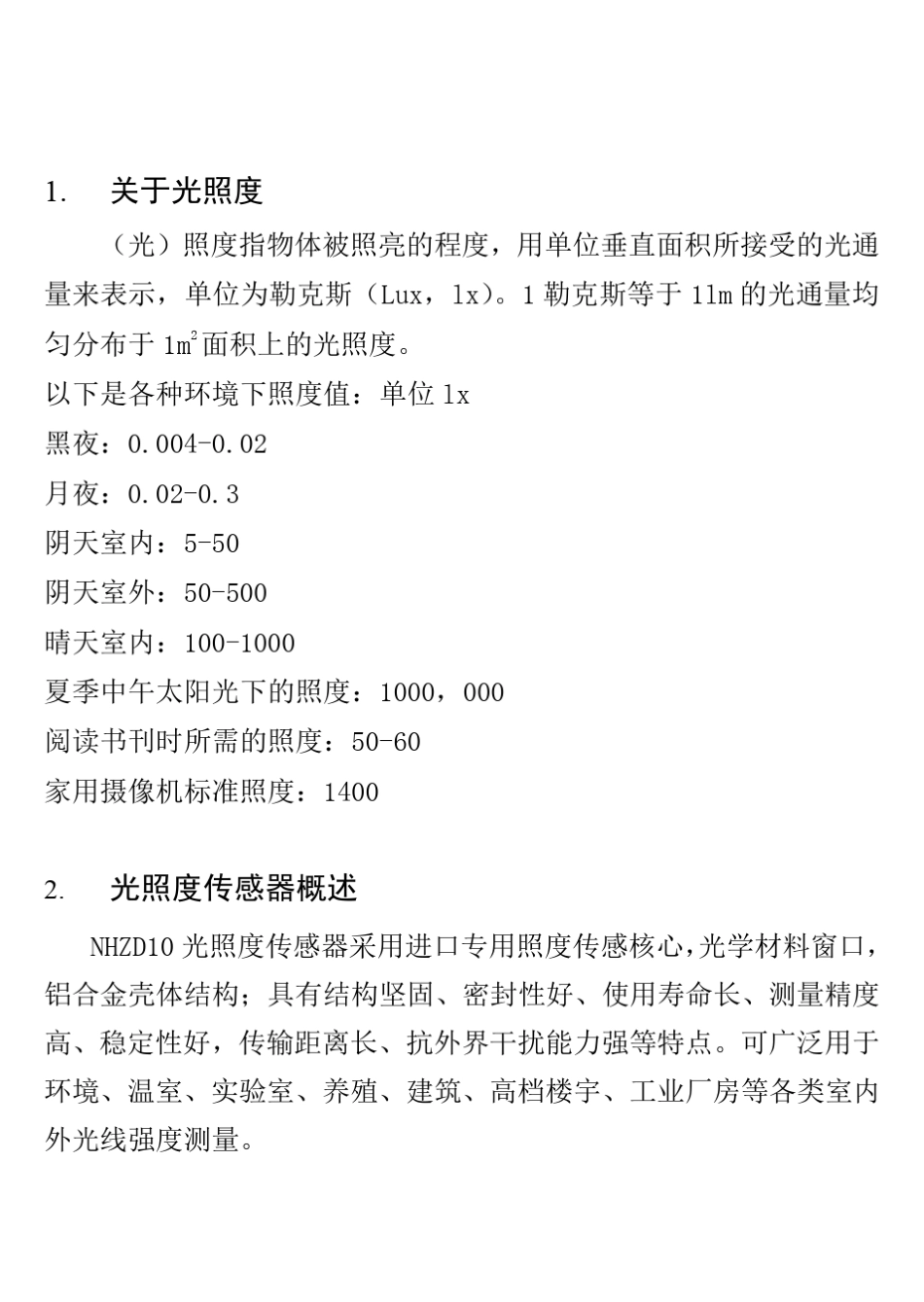 光照度传感器技术资料_第2页