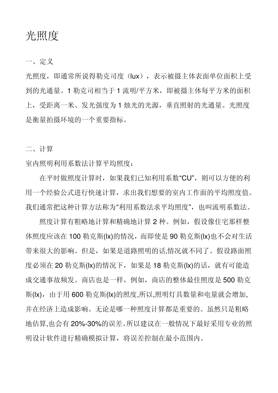 光照度及计算_第1页