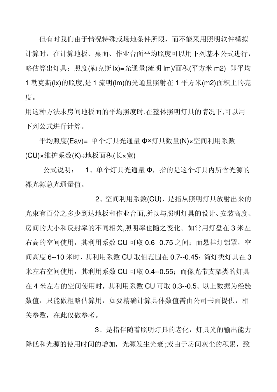 光照度及计算_第2页