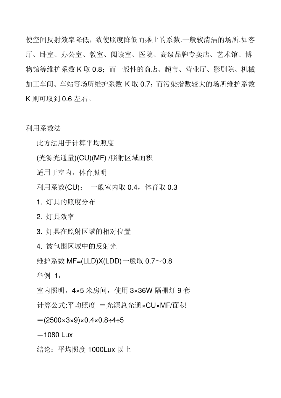 光照度及计算_第3页