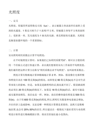 光照度及计算