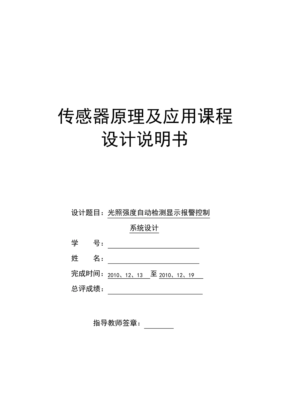 光照强度自动检测显示报警控制系统设计_第1页