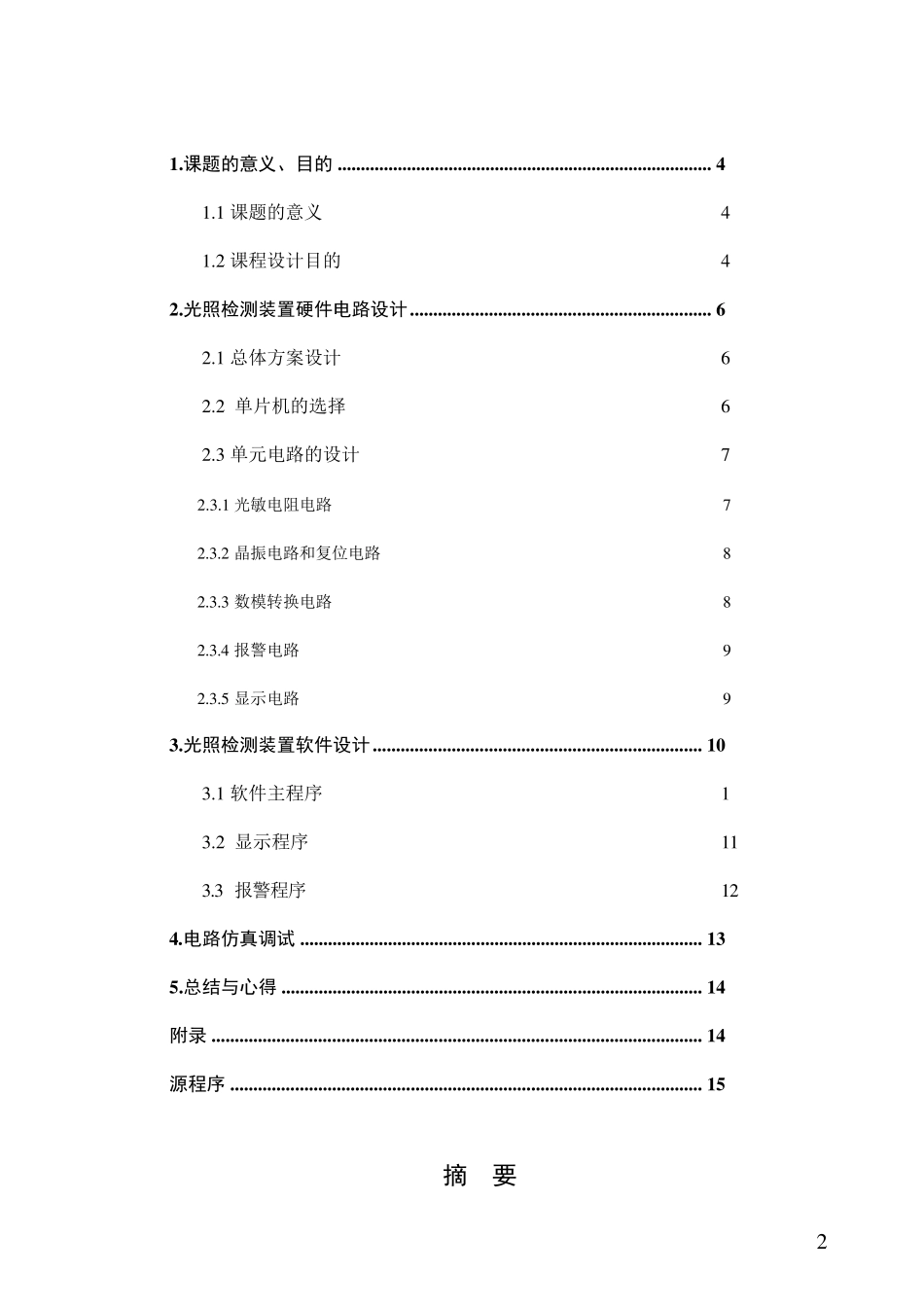 光照强度检测装置_第2页