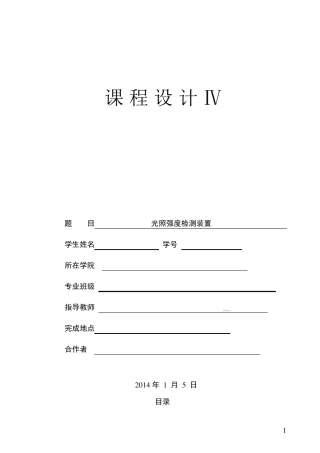 光照强度检测装置