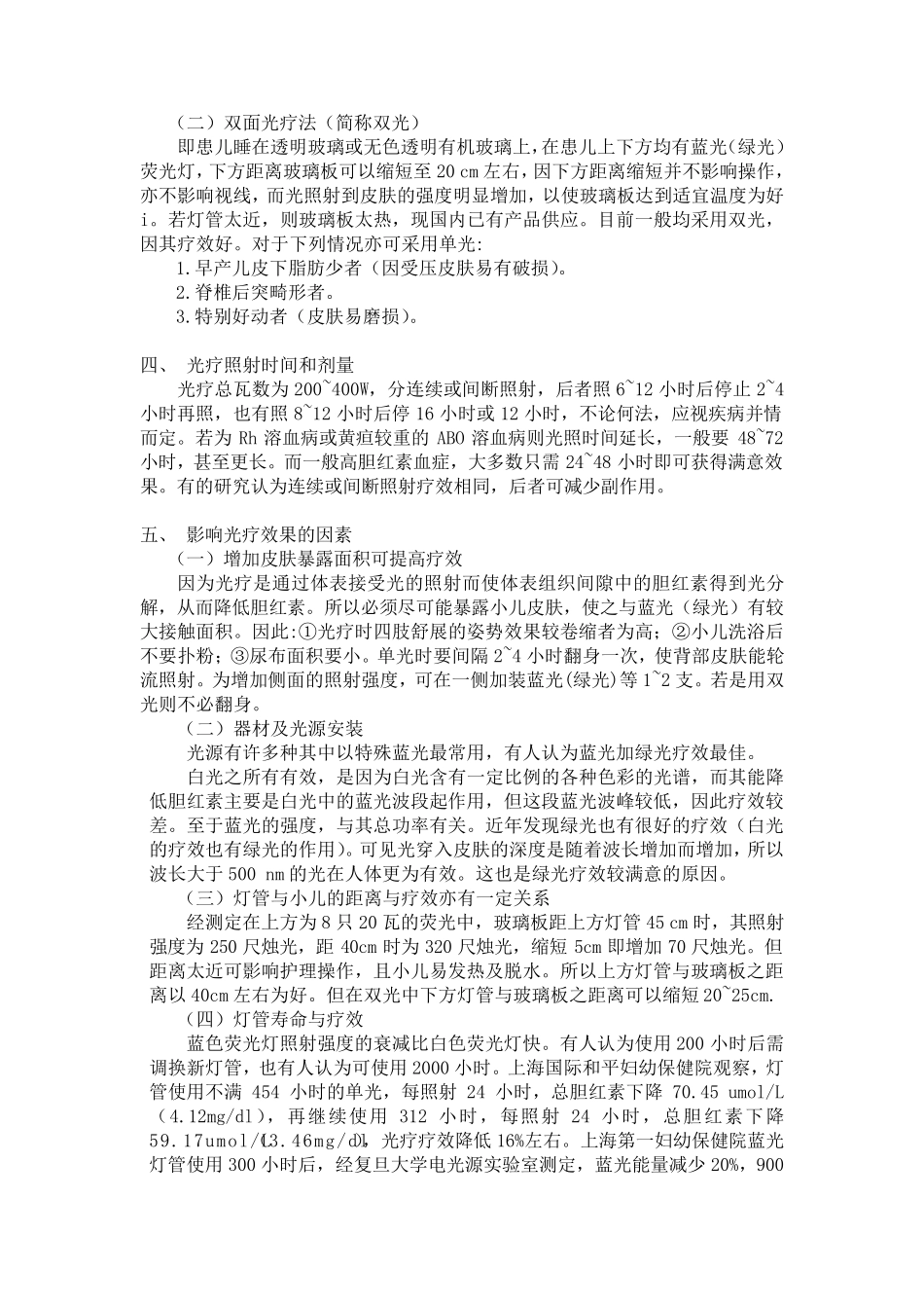 光照疗法操作并发症_第2页