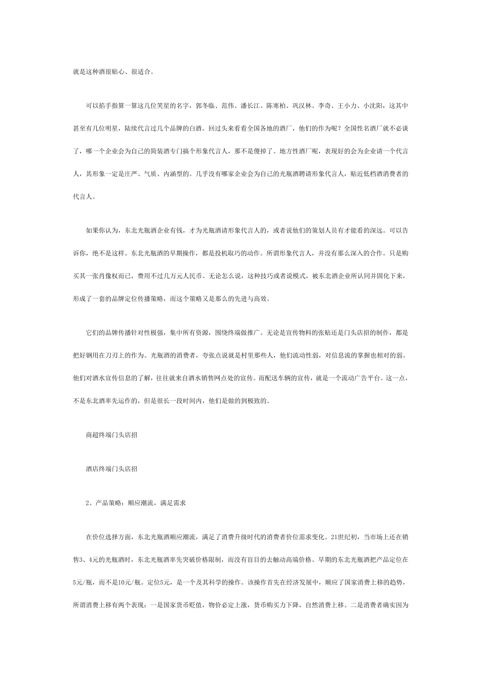 光瓶酒营销白皮书_第3页