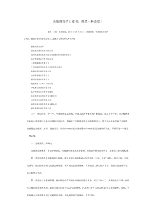 光瓶酒营销白皮书