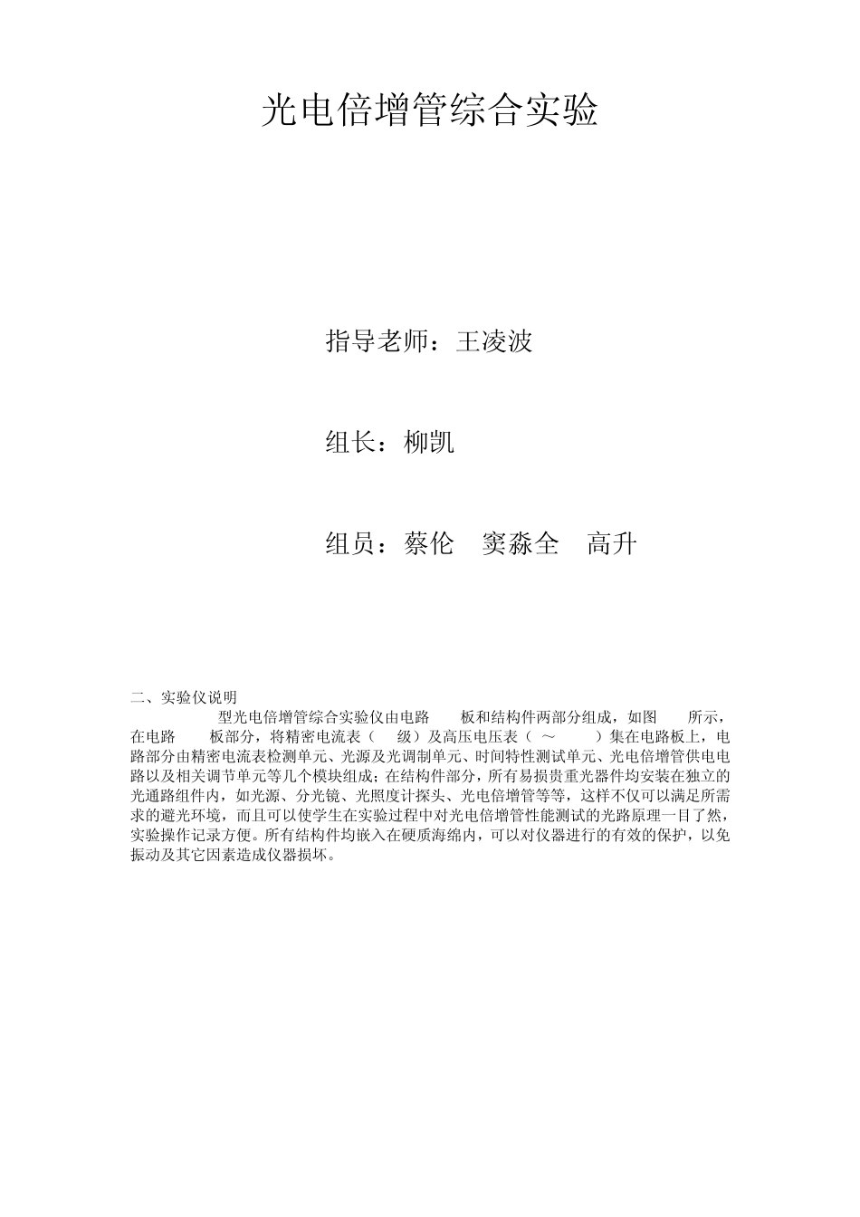 光电08304班光电倍增管实验_第1页