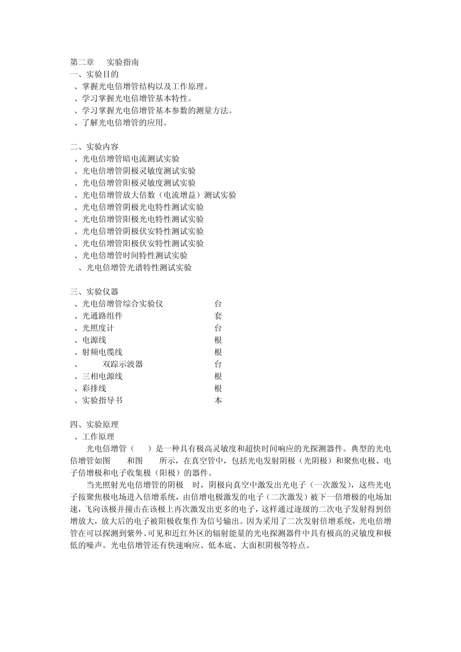 光电08304班光电倍增管实验_第3页