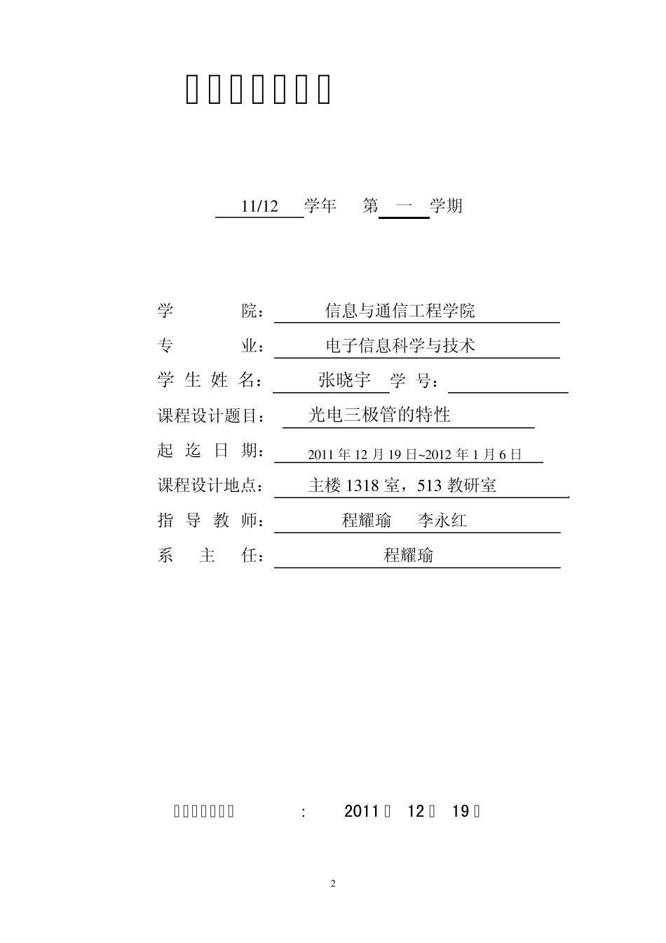 光电三极管的特性0805014123张晓宇_第2页