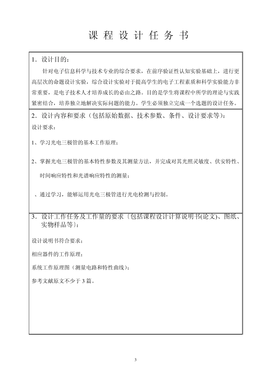 光电三极管的特性0805014123张晓宇_第3页