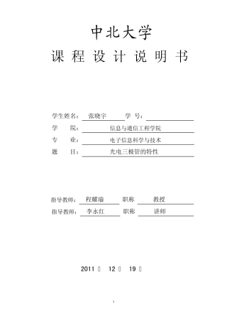 光电三极管的特性0805014123张晓宇