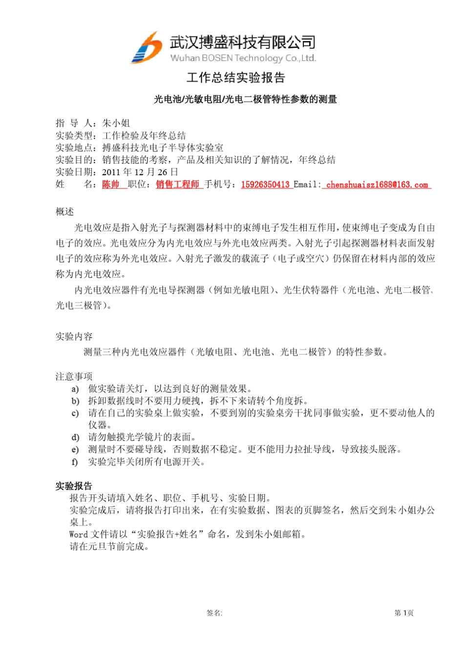 光电二极管特性参数的测量及原理应用_第1页