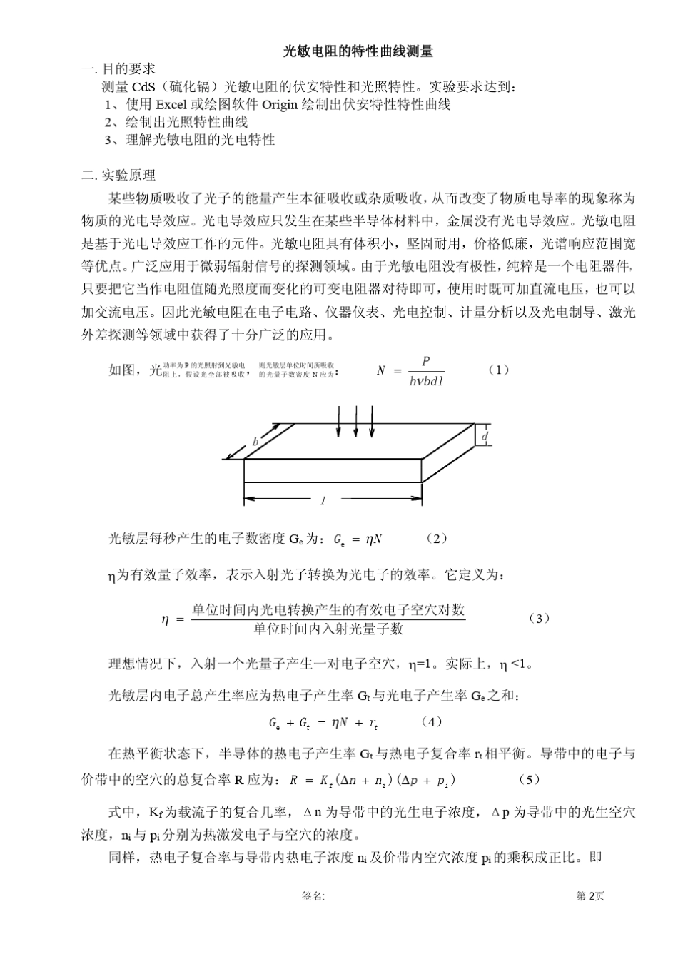 光电二极管特性参数的测量及原理应用_第2页