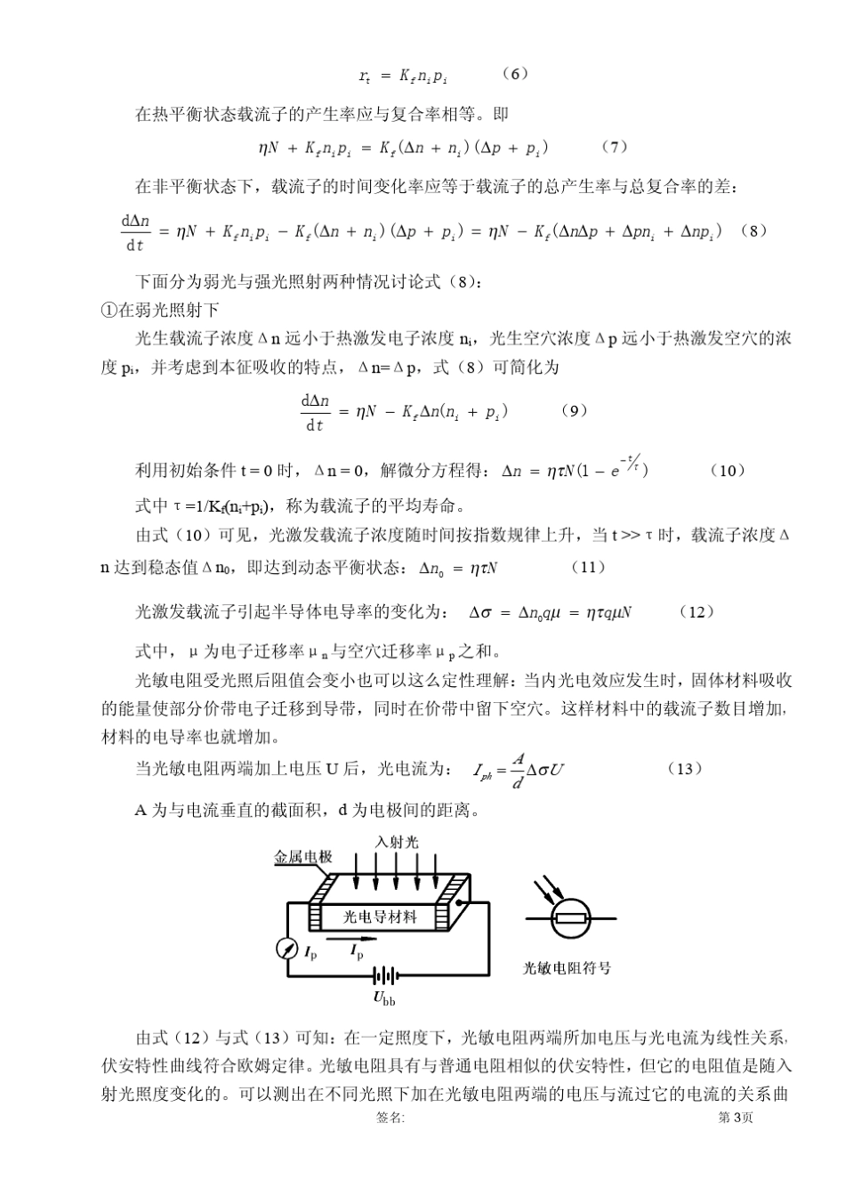 光电二极管特性参数的测量及原理应用_第3页