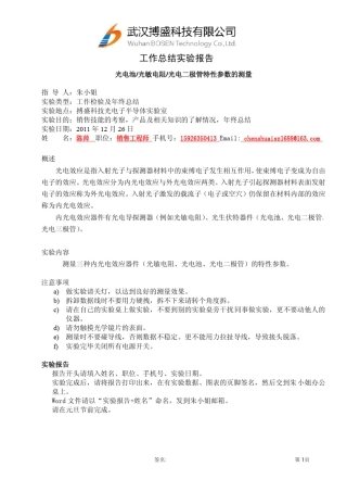 光电二极管特性参数的测量及原理应用