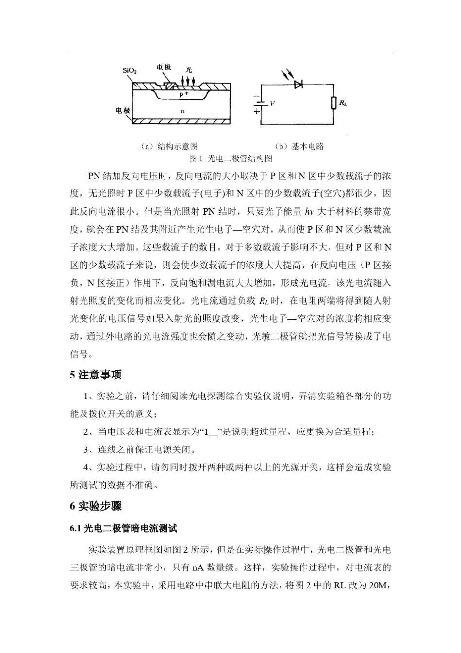 光电二极管特性测试及其变换电路_第2页