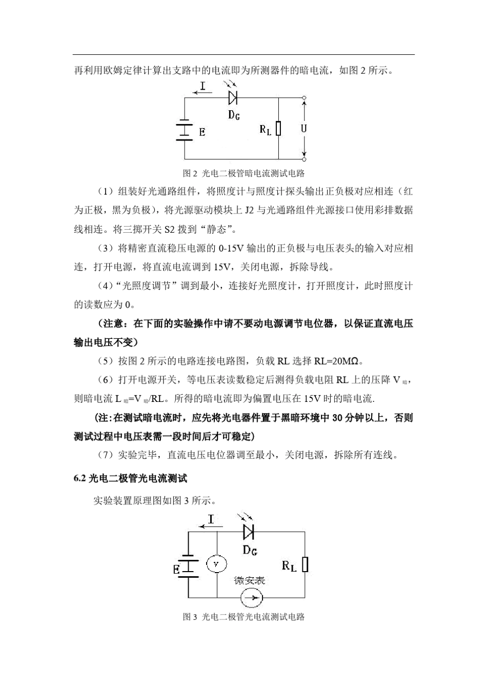 光电二极管特性测试及其变换电路_第3页