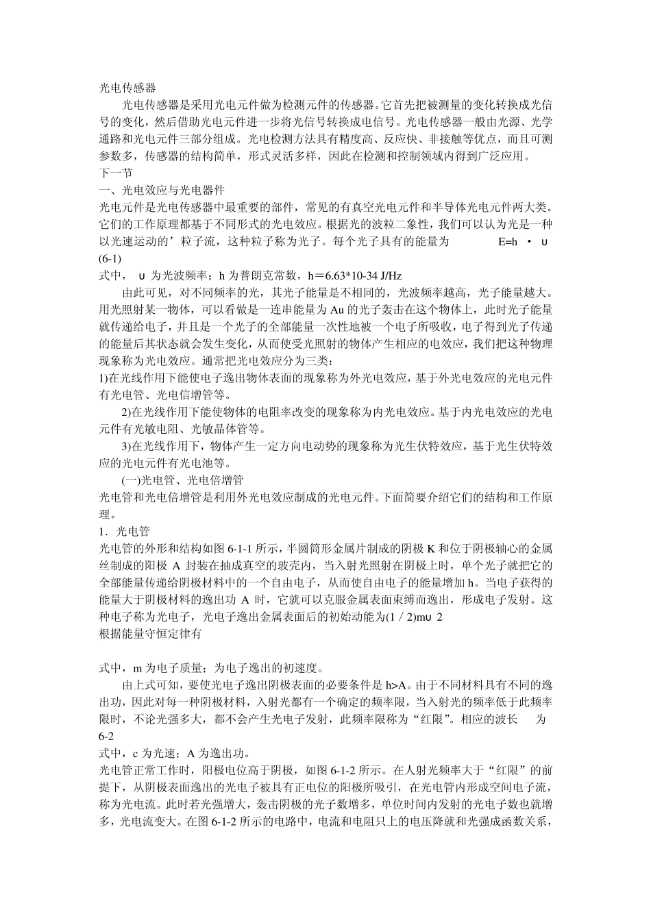 光电传感器1.ppt.Convertor_第1页