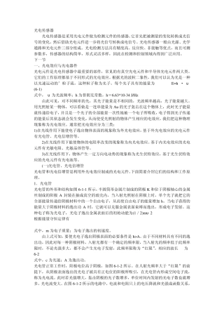 光电传感器1.ppt.Convertor
