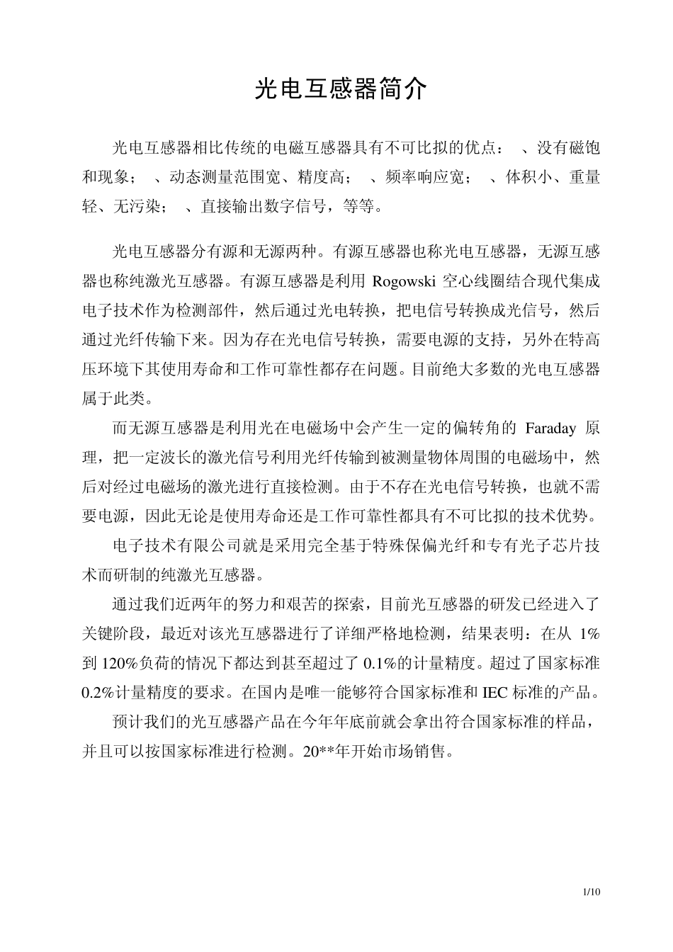 光电互感器简介_第1页