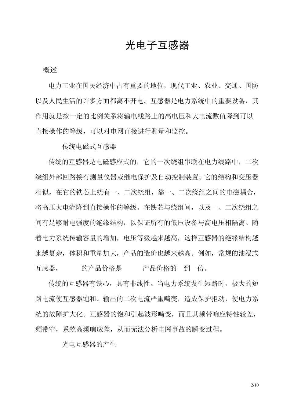 光电互感器简介_第2页