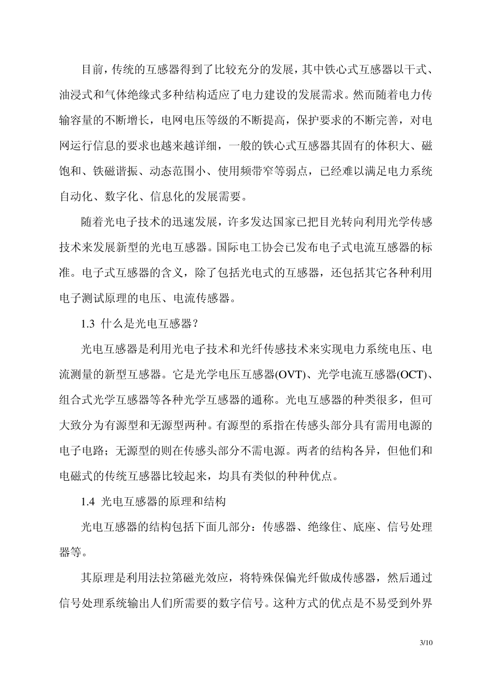 光电互感器简介_第3页