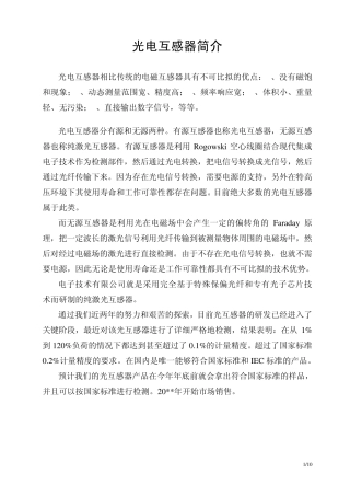 光电互感器简介