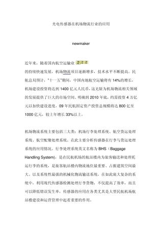 光电传感器在机场物流行业的应用