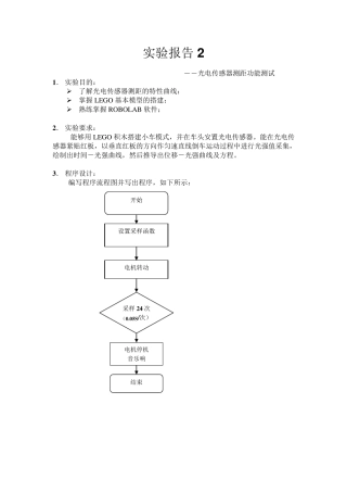 光电传感器实验报告
