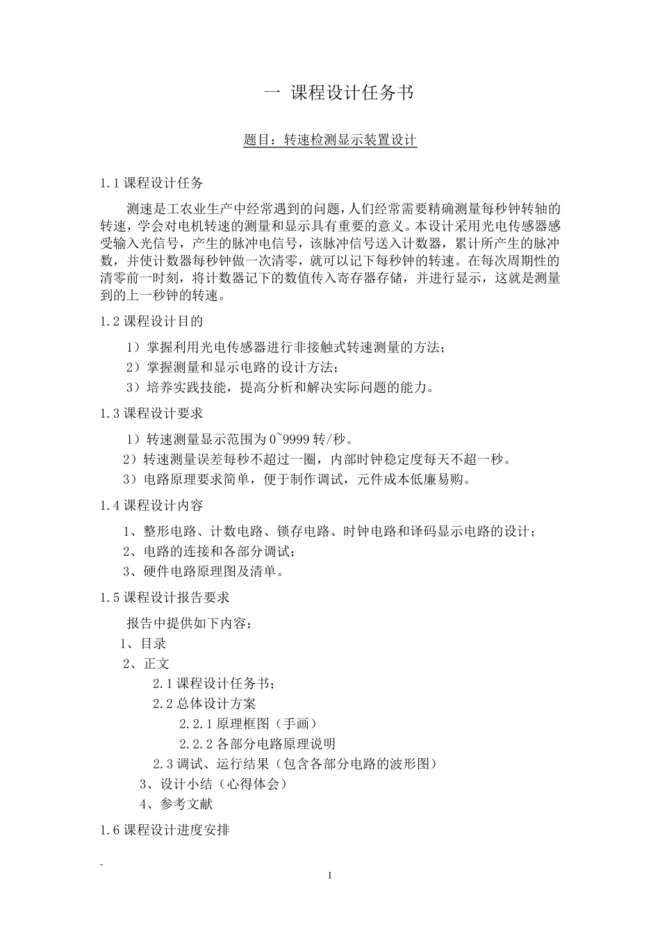 光电传感器的转速测量设计_第2页