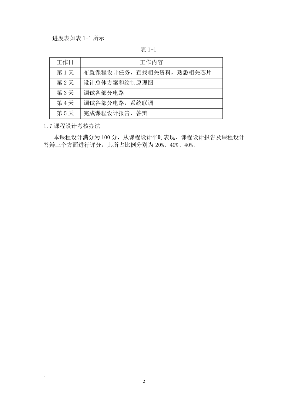 光电传感器的转速测量设计_第3页