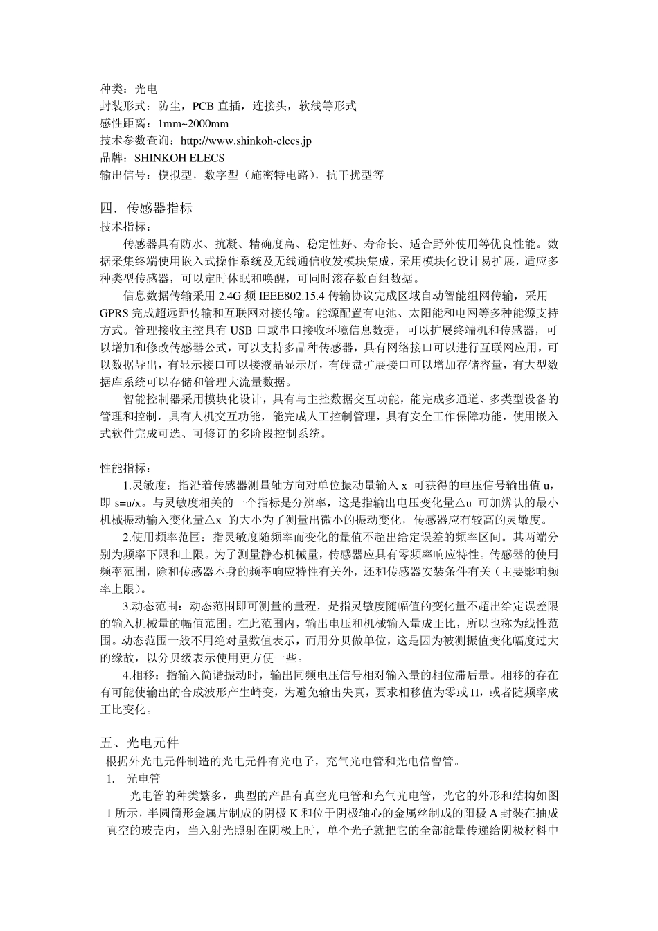 光电传感器调研报告_第3页