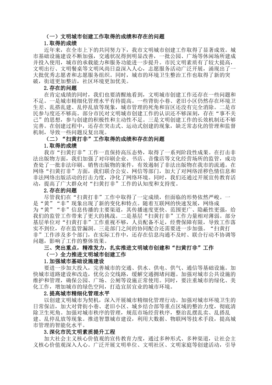 在2024年全市文明城市创建暨扫黄打非工作推进会上的讲话_第2页