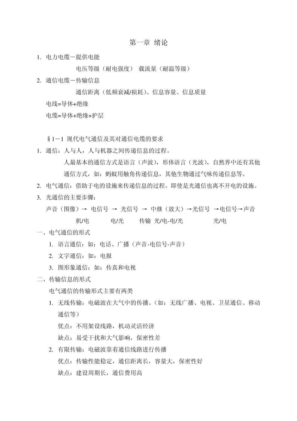 光电传输原理_第1页