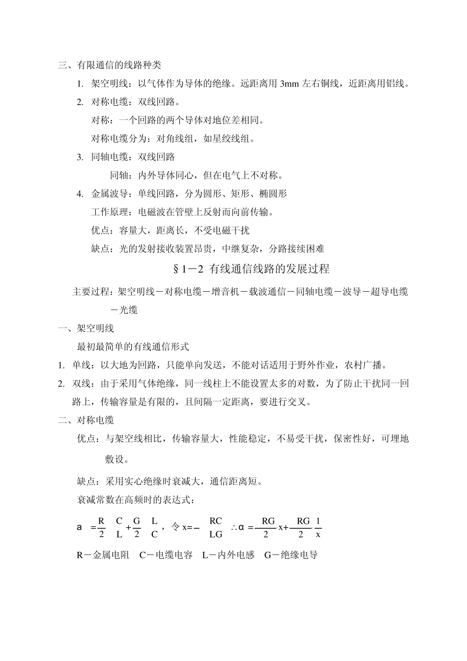 光电传输原理_第2页