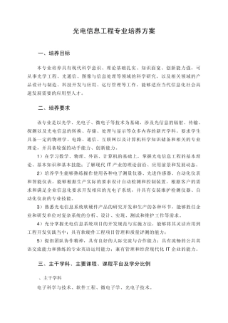 光电信息工程专业培养方案