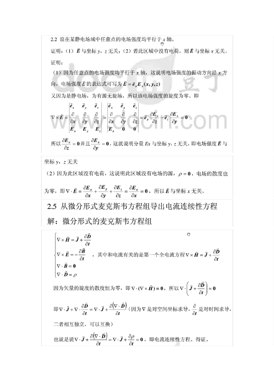 光电信息物理基础的整合答案_第3页