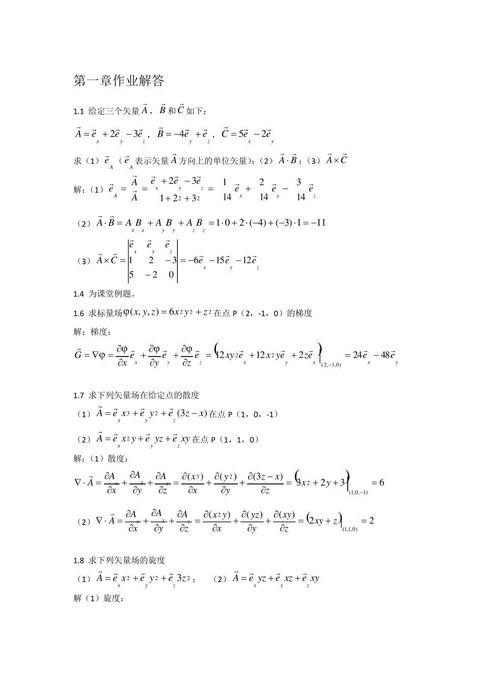 光电信息物理基础课后答案已整理_第1页