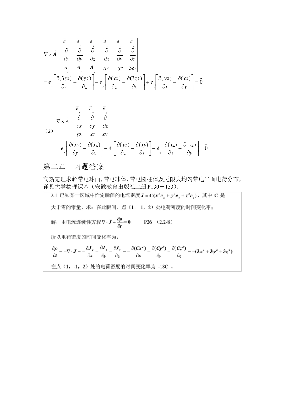 光电信息物理基础课后答案已整理_第2页