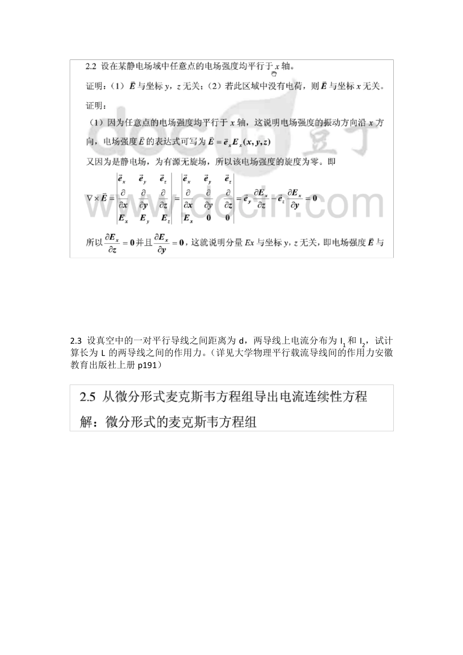 光电信息物理基础课后答案已整理_第3页