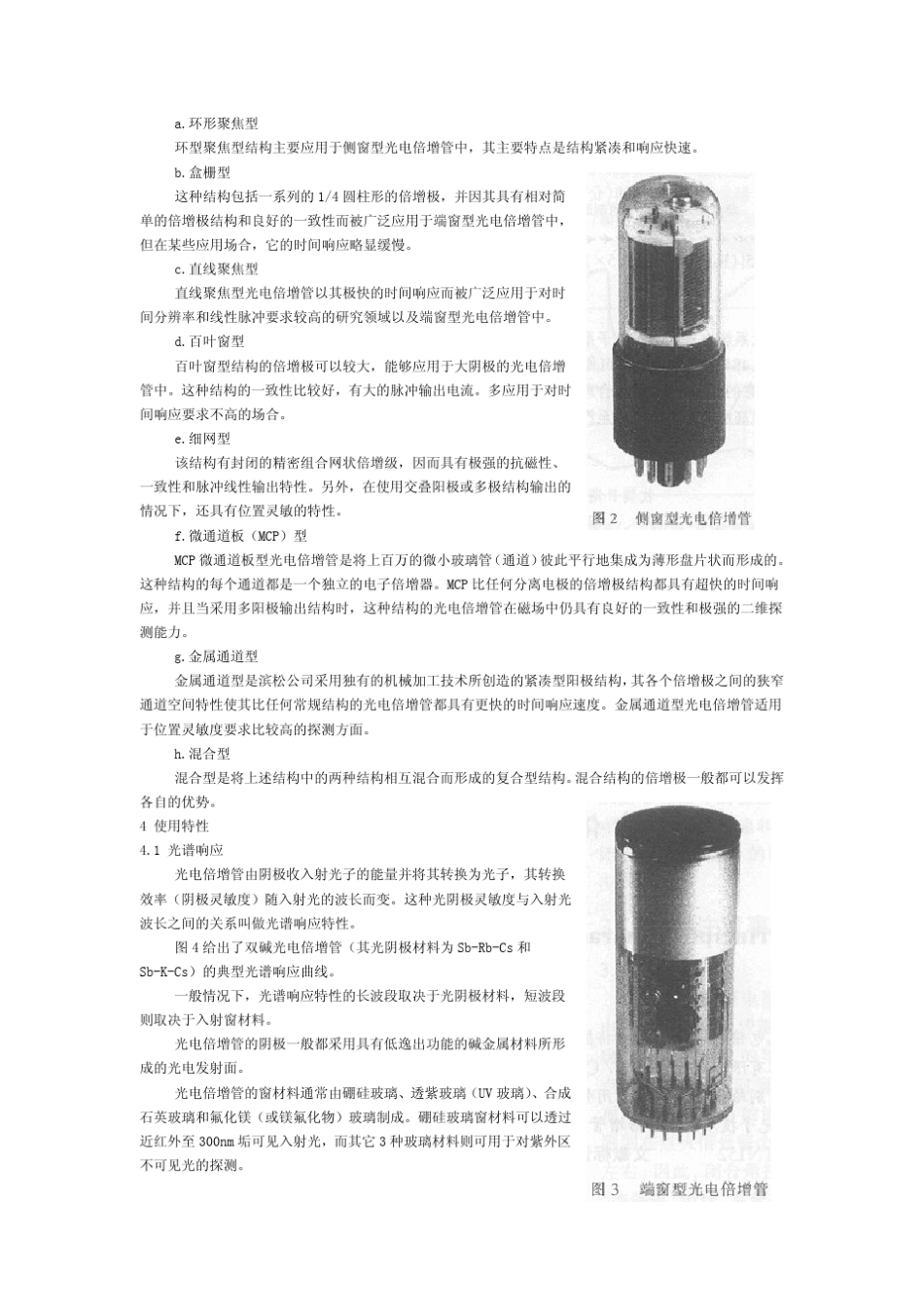 光电倍增管原理、特性与应用_第2页