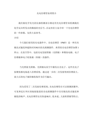 光电倍增管原理简介